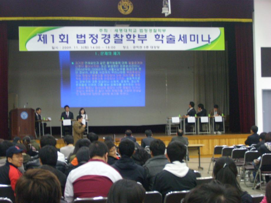 2009학년도 제1회 학술대회