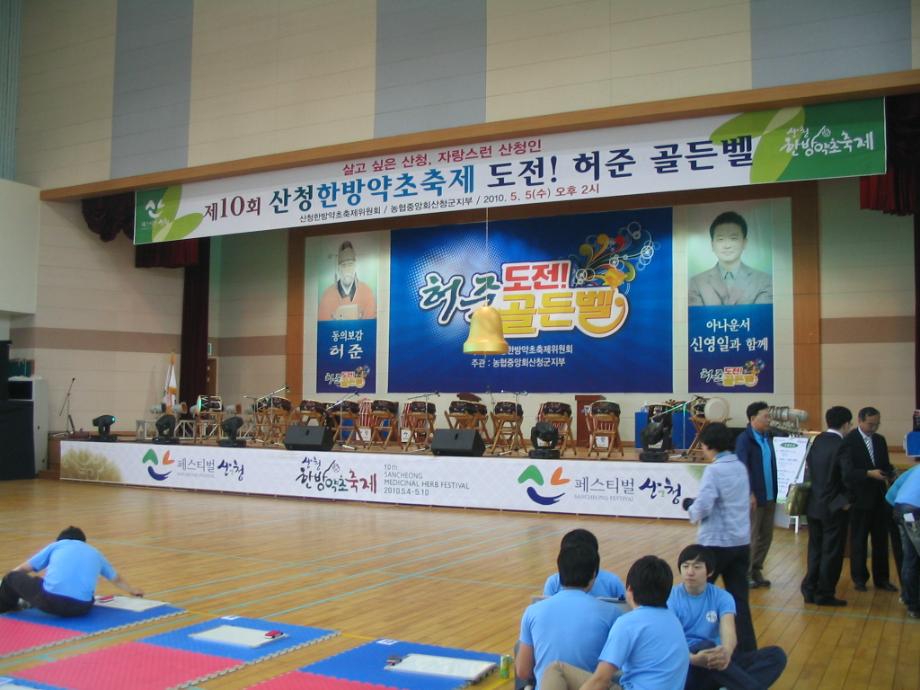 2010년 산청 한방약초 축제 도전! 허준 골든벨