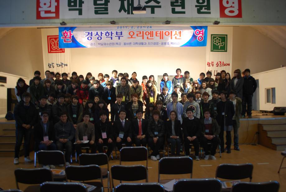 2011년 경상학부 오리엔테이션