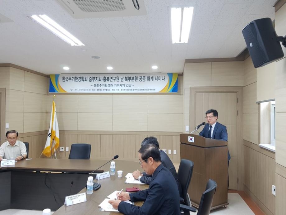 한국주거환경학회 중부지회와 충북연구원 북부지원 공동 세미나 개최