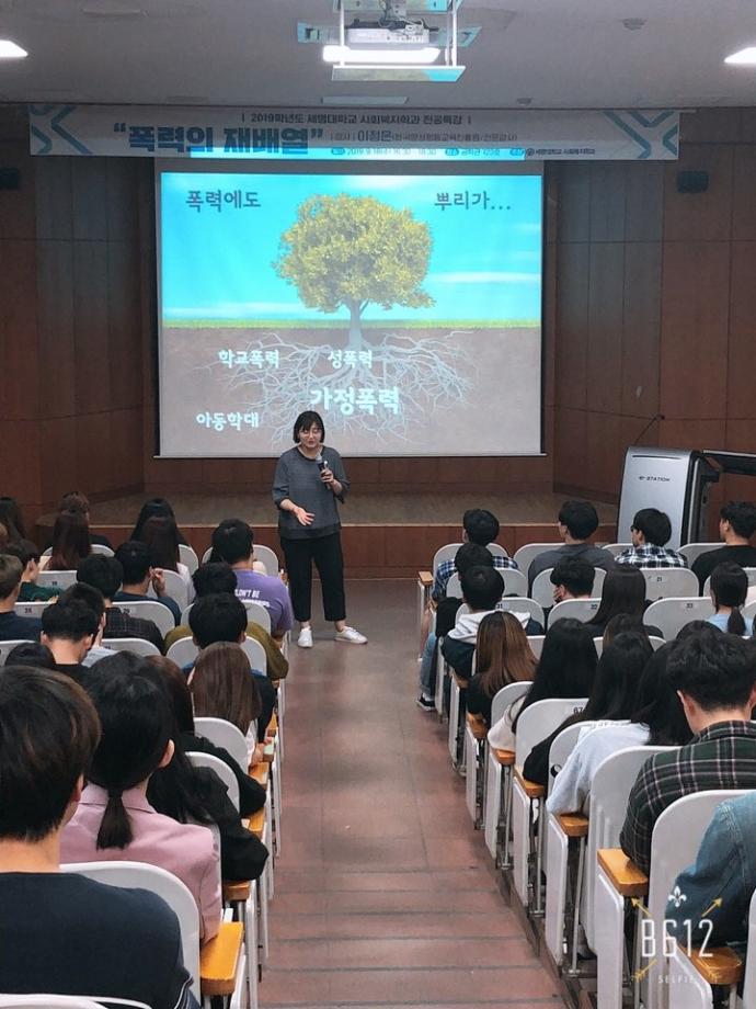 2019학년도 9월 사회복지학과 학생대상 폭력예방 집합교육