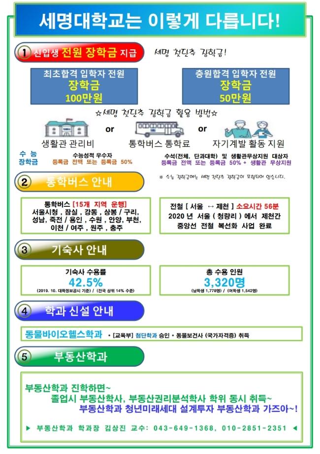 세명대학교 부동산학과 수시 입시자료