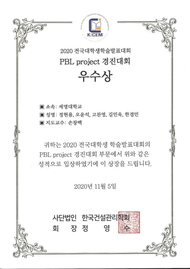 2020 PBL  project 경진대회 우수상