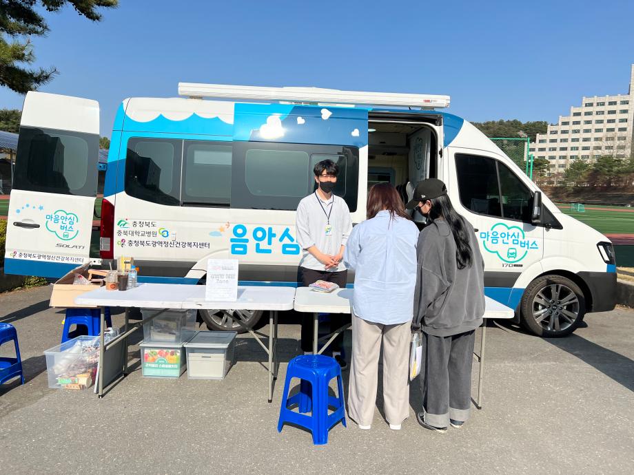 2022학년도 1학기 청년 대상 "방방곡곡" 마음안심버스 운영