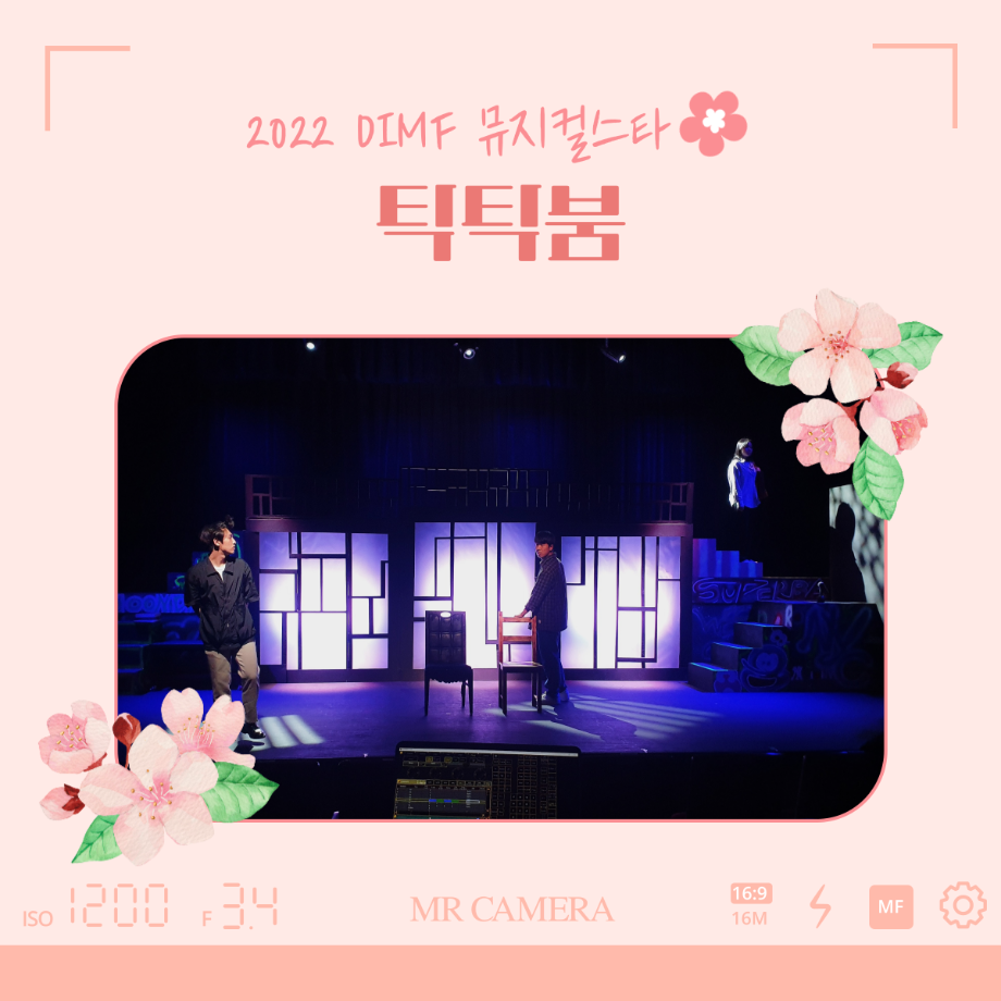 🎶2022 DIMF 뮤지컬스타 