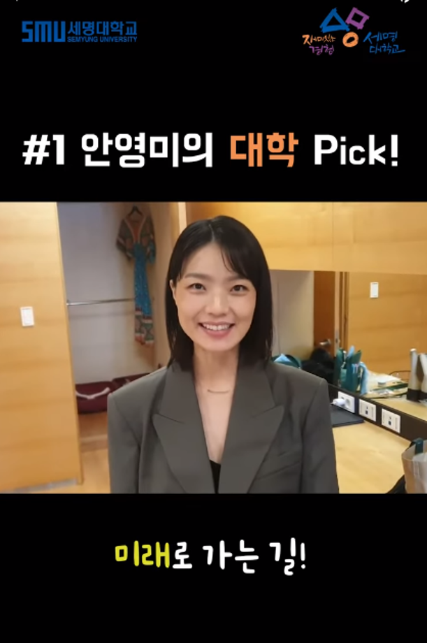 안영미의 대학 Pick! 세명대학교!