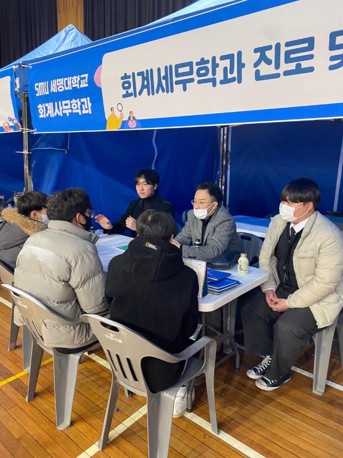 회계세무학과 단양고등학교 학과설명회