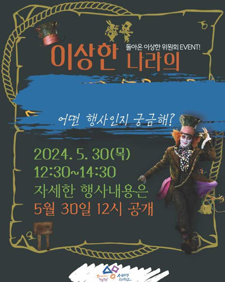 [이상한 위원회] EVENT!!