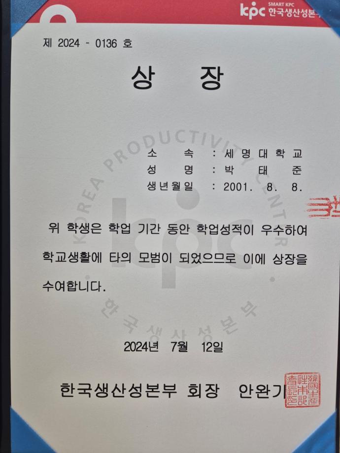 한국생산성본부 학업성적 우수자 표창 수여