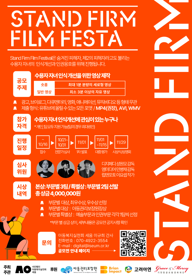 2024 STAND FIRM FILM FESTA 개최 안내