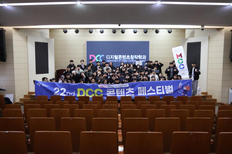 DCC 콘텐츠 페스티벌이 무사히 끝났습니다.