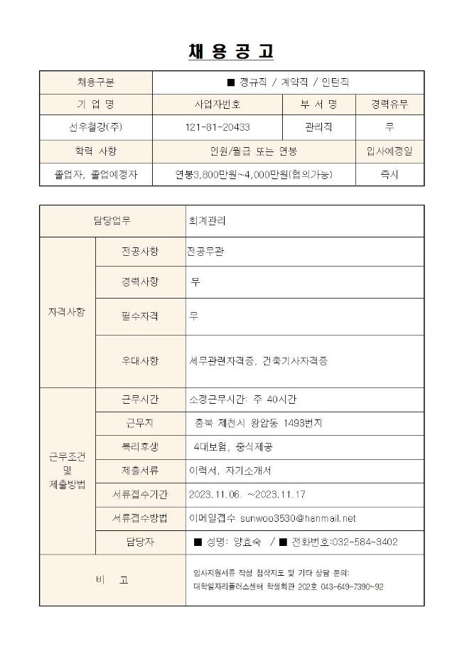 선우철강(주) 회계 관리직 모집