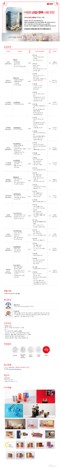 2024년 (주)일화 신입 및 경력 채용 공고(3)