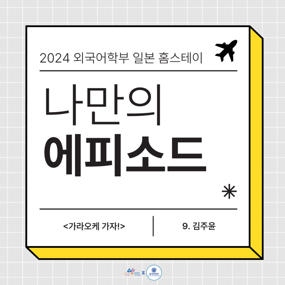 2024 홈스테이 에피9