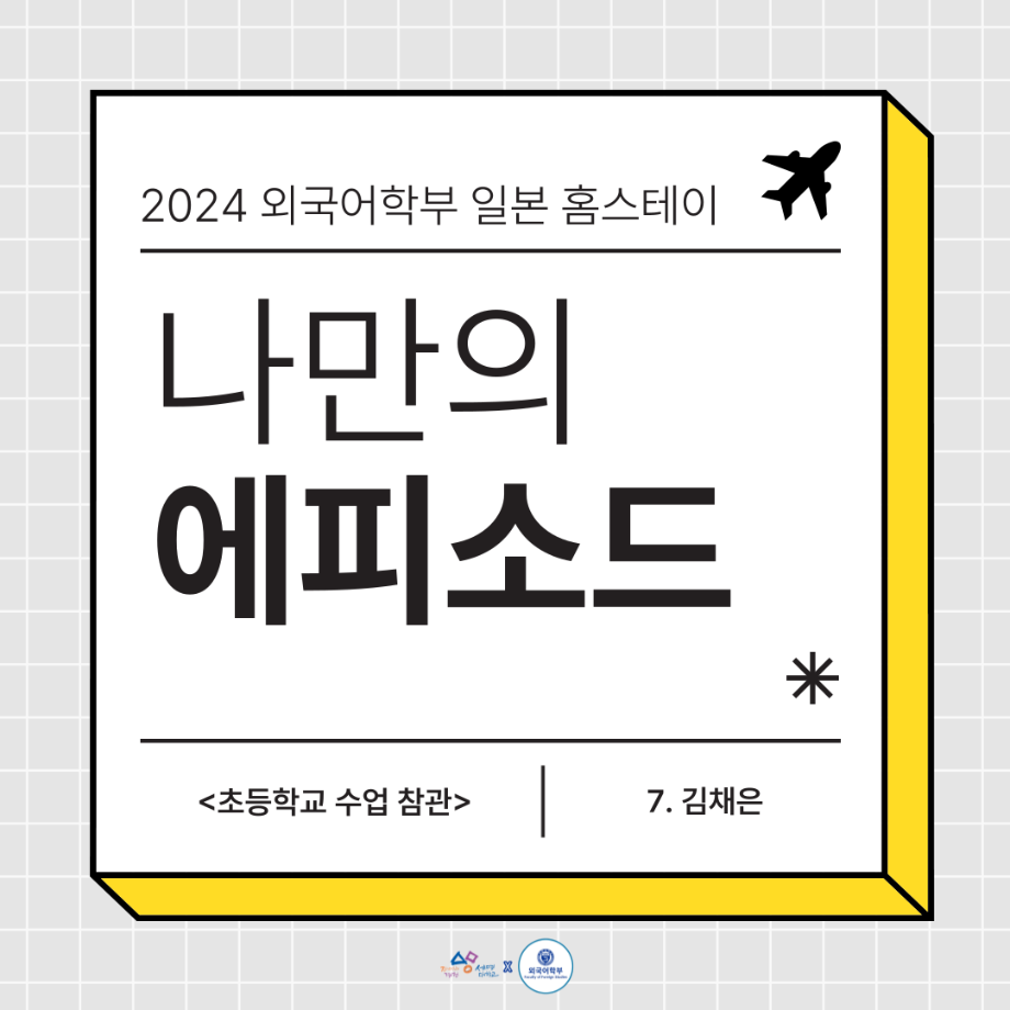 2024 홈스테이 에피7