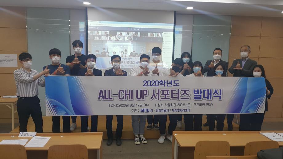 세명대, 취·창업 역량 강화 위한 ‘ALL-CHI UP 서포터즈 ’ 발대식 개최