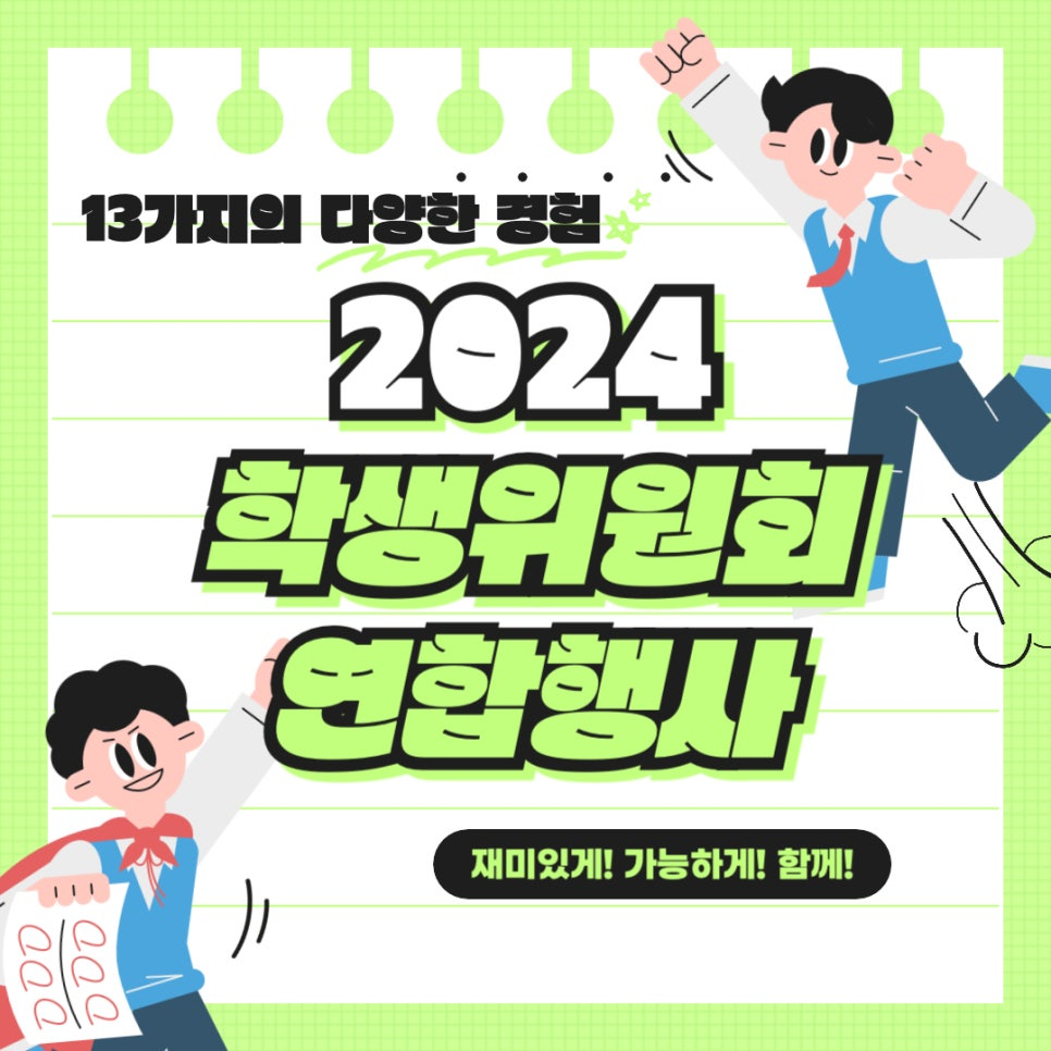 세명대학교 학생위원회 연합행사